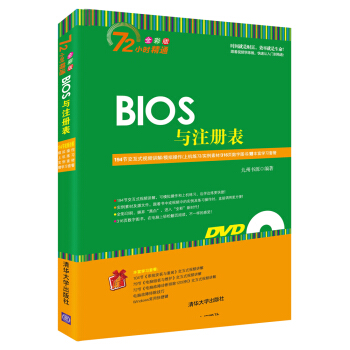 BIOS与注册表（附光盘） pdf epub mobi 下载