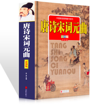 唐詩宋詞元麯（彩圖版） [7-12歲] pdf epub mobi 下载