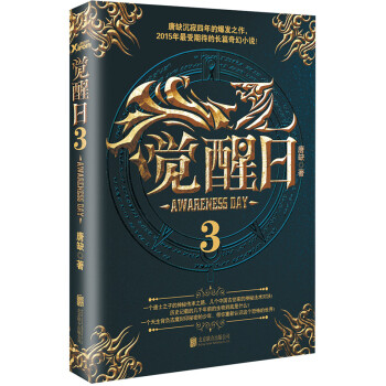 觉醒日.3 pdf epub mobi 下载