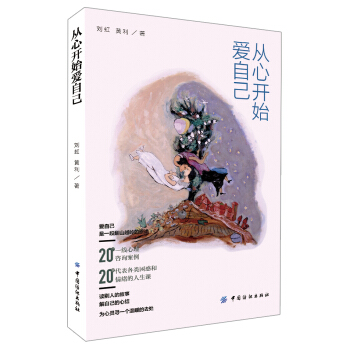 从心开始爱自己 pdf epub mobi 下载