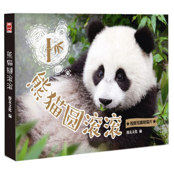 熊貓圓滾滾（視頻寫真明信片） pdf epub mobi 下载