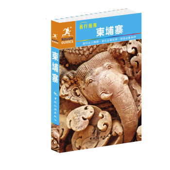 ROUGH GUIDES：柬埔寨 pdf epub mobi 下载