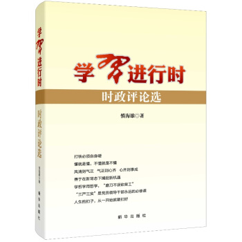 學習進行時：時政評選論 pdf epub mobi 電子書 下載
