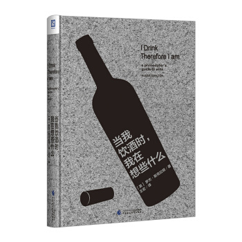 【中信书店】 当我饮酒时,我在想些什么