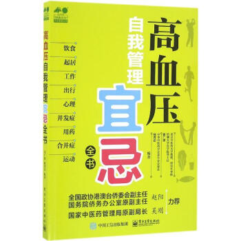 高血壓自我管理宜忌全書 pdf epub mobi 下载