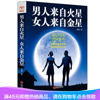 正版 男人来自火星 女人来自金星 两性关系生活婚恋心理学 pdf epub mobi 下载