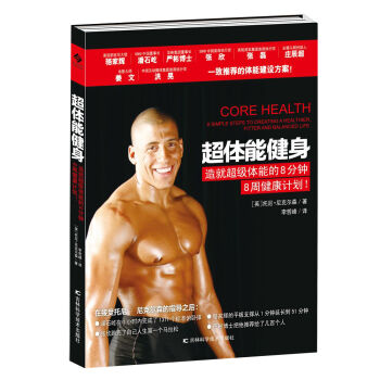 超体能健身 pdf epub mobi 下载