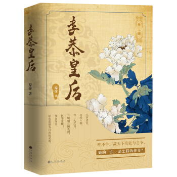 孝恭皇后(套装全三册)