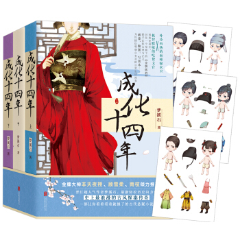 成化十四年（套裝全3冊） pdf epub mobi 下载