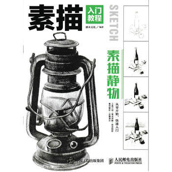 素描入门教程——素描静物 pdf epub mobi 下载