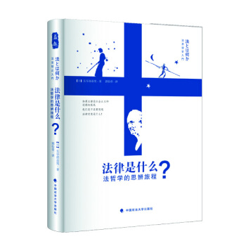 法律是什么 法哲学的思辨旅程 pdf epub mobi 电子书 下载