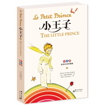 小王子（中法英彩色珍藏版） pdf epub mobi 下载