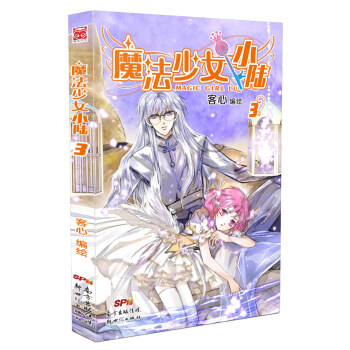 魔法少女小陆3 pdf epub mobi 下载