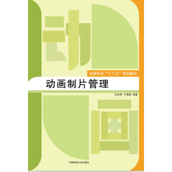动画制片管理 pdf epub mobi 下载