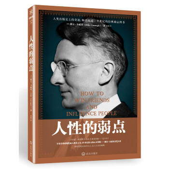 人性的弱點 pdf epub mobi 下载