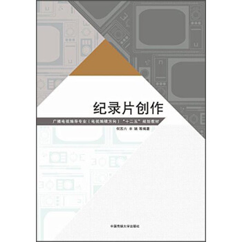 纪录片创作