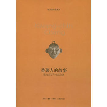 番薯人的故事(新版) pdf epub mobi 電子書 下載