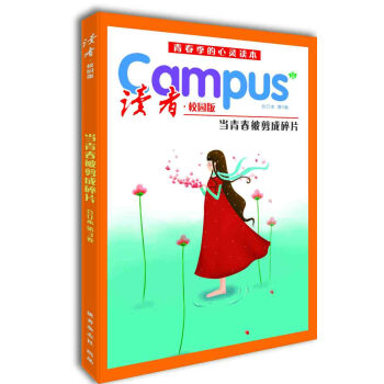 讀者·校園版 第3捲