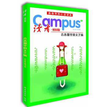 读者·校园版 第4卷 pdf epub mobi 电子书 下载