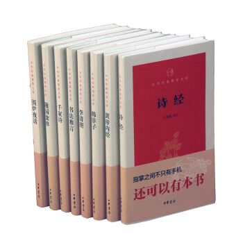 中华经典指掌文库·第三辑（套装共8册）（赠时尚布袋） pdf epub mobi 下载