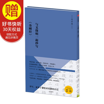 写字课系列：与文徵明一起抄写《金刚经》 中信出版社 pdf epub mobi 下载