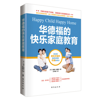 华德福的快乐家庭教育 pdf epub mobi 下载