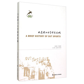 大连理工大学体育史略 [A Brief History Of Dut Sports] pdf epub mobi 电子书 下载