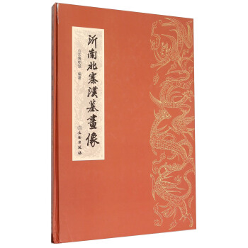 沂南北寨汉墓画像 pdf epub mobi 电子书 下载