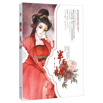 半麵妝 pdf epub mobi 電子書 下載
