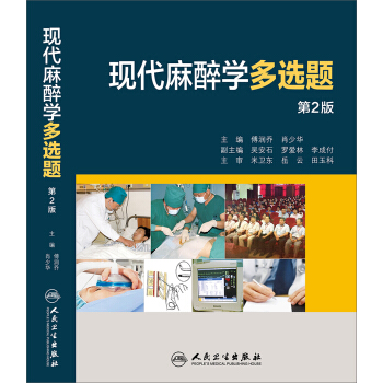 現代麻醉學多選題 pdf epub mobi 下载