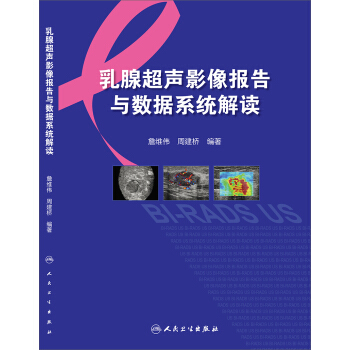 乳腺超聲影像報告與數據係統解讀 pdf epub mobi 電子書 下載