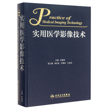 實用醫學影像技術 [Practice Of Medical Imaging Technology] pdf epub mobi 下载