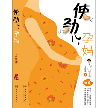 使劲儿，孕妈 pdf epub mobi 下载