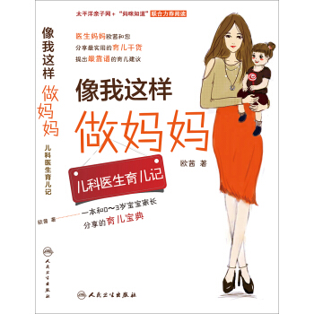 像我這樣做媽媽·兒科醫生育兒記 pdf epub mobi 電子書 下載