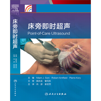 床旁即时超声 pdf epub mobi 下载
