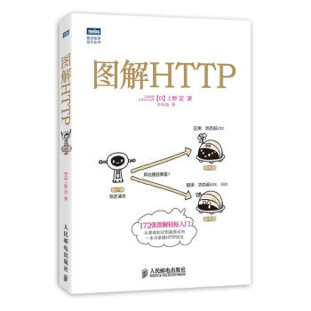 图解HTTP pdf epub mobi 下载