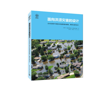 麵嚮洪澇災害的設計：應對洪澇和氣候變化快速恢復的建築、景觀和城市設計 [Design for Flooding: Architecture, Landscape, and] pdf epub mobi 下载