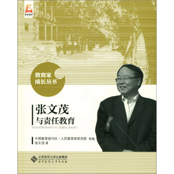 张文茂与责任教育 pdf epub mobi 下载