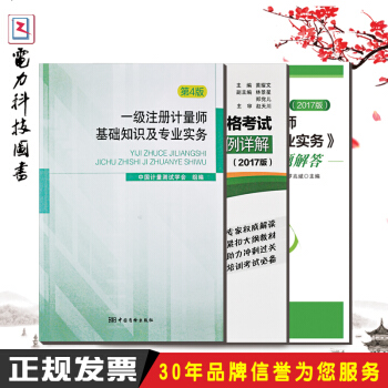 2017一级注册计量师考试教材基础知识及专业实务+大纲+习题 全3本 pdf epub mobi 下载