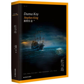 斯蒂芬·金小說係列：杜馬島 pdf epub mobi 下载