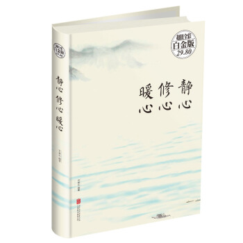 靜心修心暖心 pdf epub mobi 下载