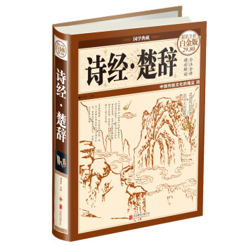 詩經·楚辭 pdf epub mobi 下载
