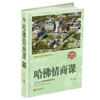 哈佛情商课 pdf epub mobi 下载