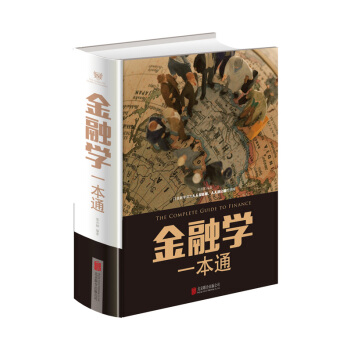 金融学一本通 pdf epub mobi 下载
