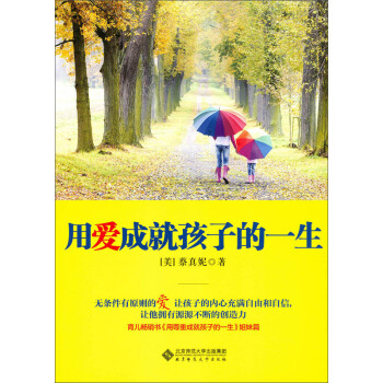 用爱成就孩子的一生 pdf epub mobi 下载