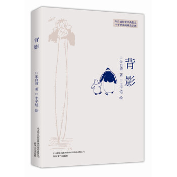 背影 pdf epub mobi 电子书 下载