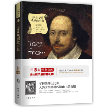 莎士比亞戲劇故事集/小書蟲讀經典 pdf epub mobi 電子書 下載
