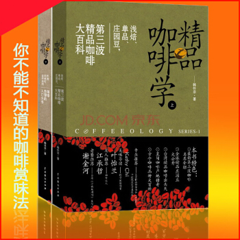 精品咖啡學上+精品咖啡學下 全套2冊 韓懷宗著 咖啡製作入門教程教材 pdf epub mobi 電子書 下載