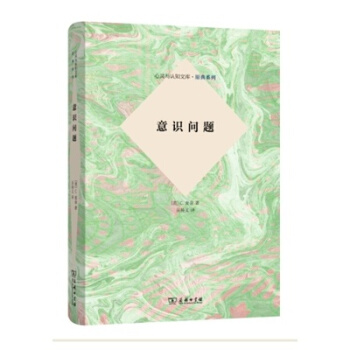 意识问题/心灵与认知文库·原典系列 pdf epub mobi 下载