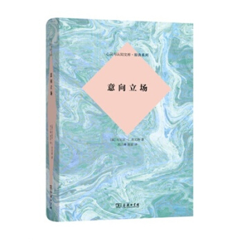 意向立场/心灵与认知文库·原典系列 pdf epub mobi 下载